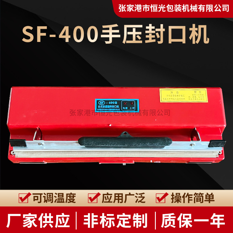 苏州SF-400手压封口机 塑料袋铝箔袋薄膜封口机茶叶袋小型封口机