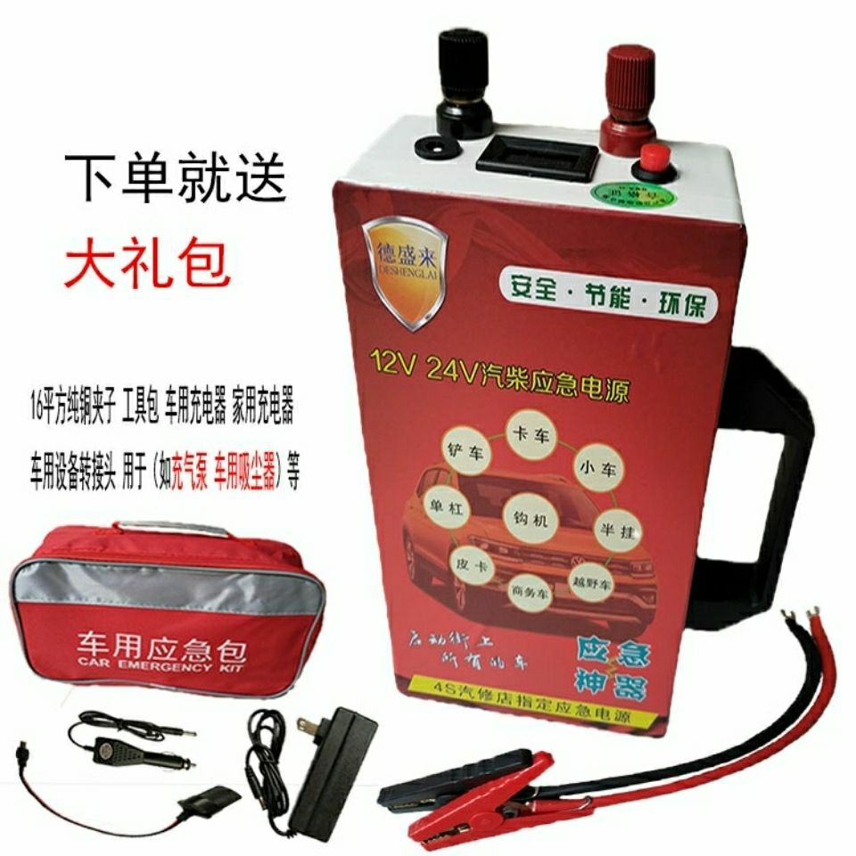 automobile Meet an emergency start-up source gasoline currency 12v Battery Independent start-up Hotpool Imported Batteries