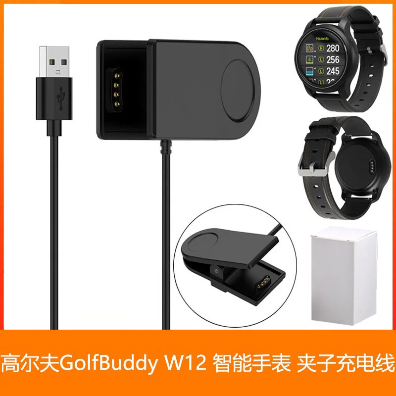 Подходит для зарядного устройства-папки Golfbuddy golf W12 rangers для смарт-часов