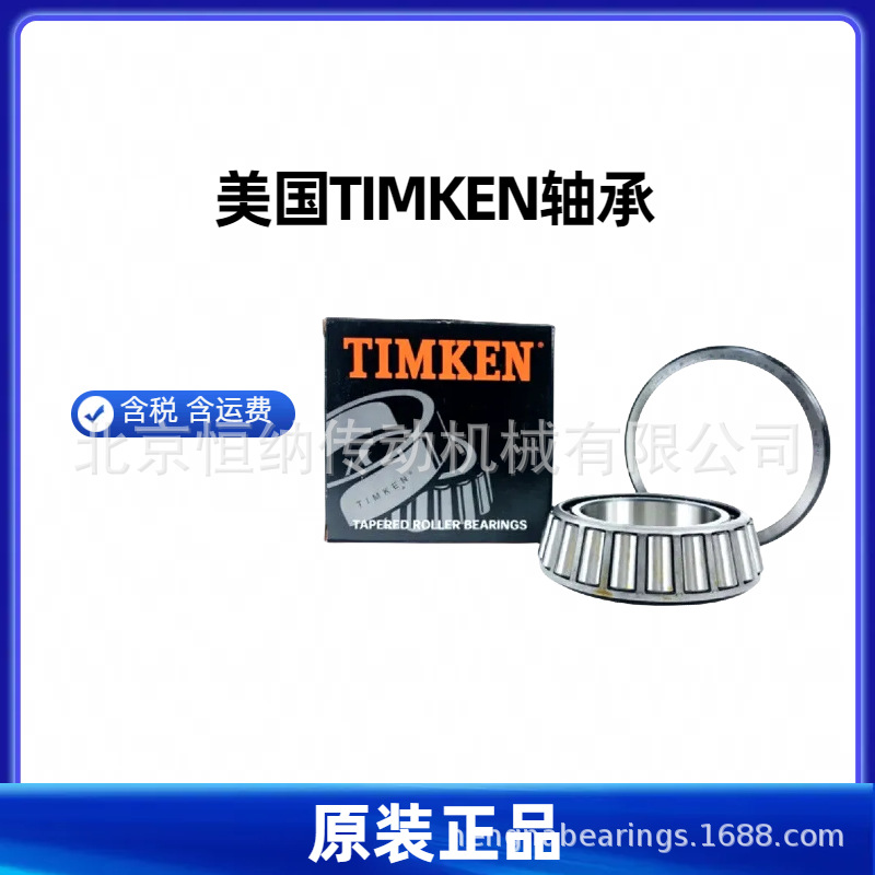 美国TIMKEN品牌3190/3120-B 26118-S/26283-B英制圆锥滚子轴承