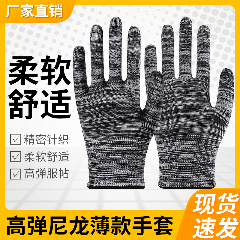 Striped thin nylon yarn breathable work gloves, protective, wear-resistant, elastic, driving gloves for men and women