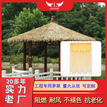 厂家批发 防腐阻燃茅草 塑胶pe假稻草装饰 茅草棚子伞装修材料