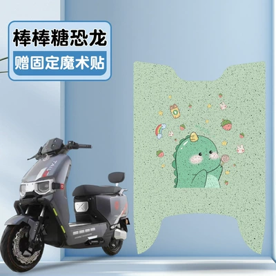 Super Sky Eb Foot Mat Special: Electric vehicle foot mat - cangqiong-lollipop-dinosaur-silk-circle-material-waterproof-and-dustproof