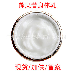 Brightening and Skin-Rejuvenating Arbutin Body Milk Gently Moisturizing Skin Moisturizing and Hydrating Brightening Skin Color Body Milk