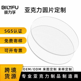 其他有机玻璃;亚克力板;亚克力加工