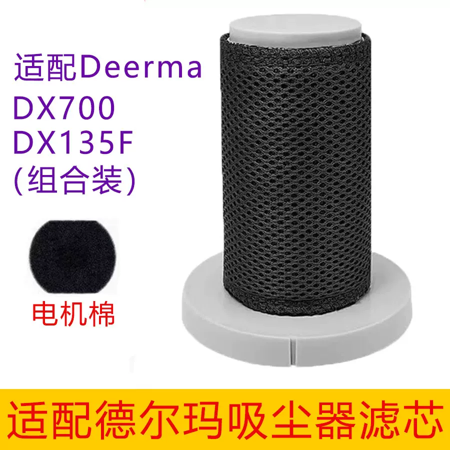 适用于德尔玛吸尘器配件DX700s/pro过滤器滤网滤芯过滤棉海帕高效