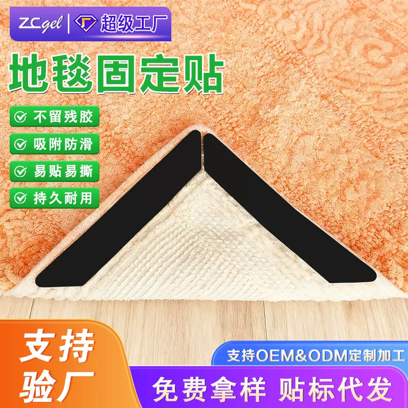 跨境亚马逊PU固定地毯贴万能贴双面胶贴无痕粘贴防滑地毯贴
