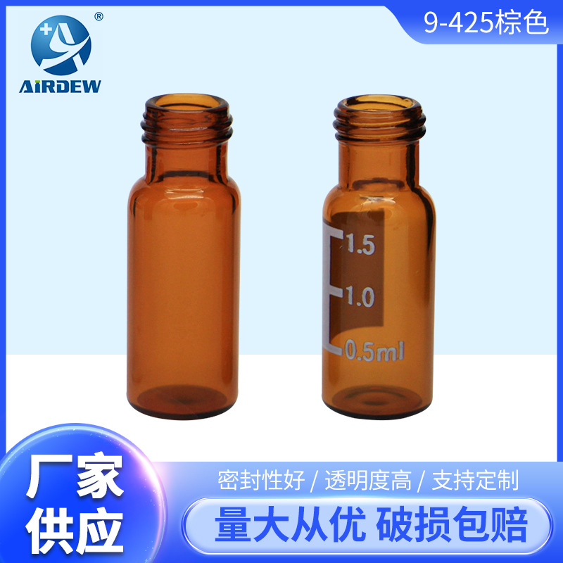顶空瓶代安捷伦岛津1.5ml2ml棕色9mm螺口色谱进样瓶 供应样品瓶