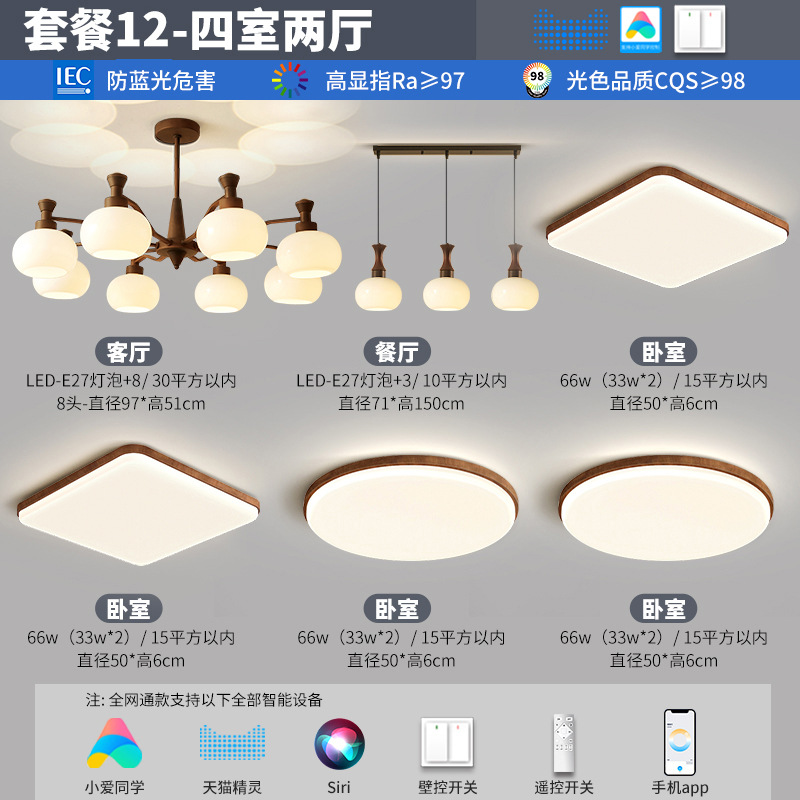 Package 12-four rooms and two living rooms (full spectrum eye protection)