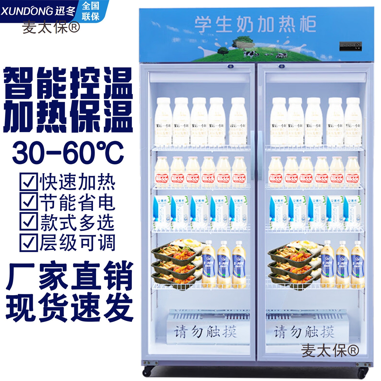 商用热饮机热饮柜展示柜饮料牛奶加热柜快餐便当恒温食品保麦太保