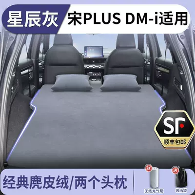 Vehicle-mounted inflatable bed Dmi Inflatable Trunk Rear Seat - byd-song-plus-new-energy-2020-2025-models-stellar-grey-suede-two-headrests-includes-electric-air-pump-storage-bag-free-sf-express-shipping