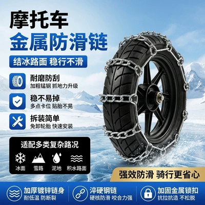 Tire snow chain | anti-skid chain, 150 motorcycle anti-skid