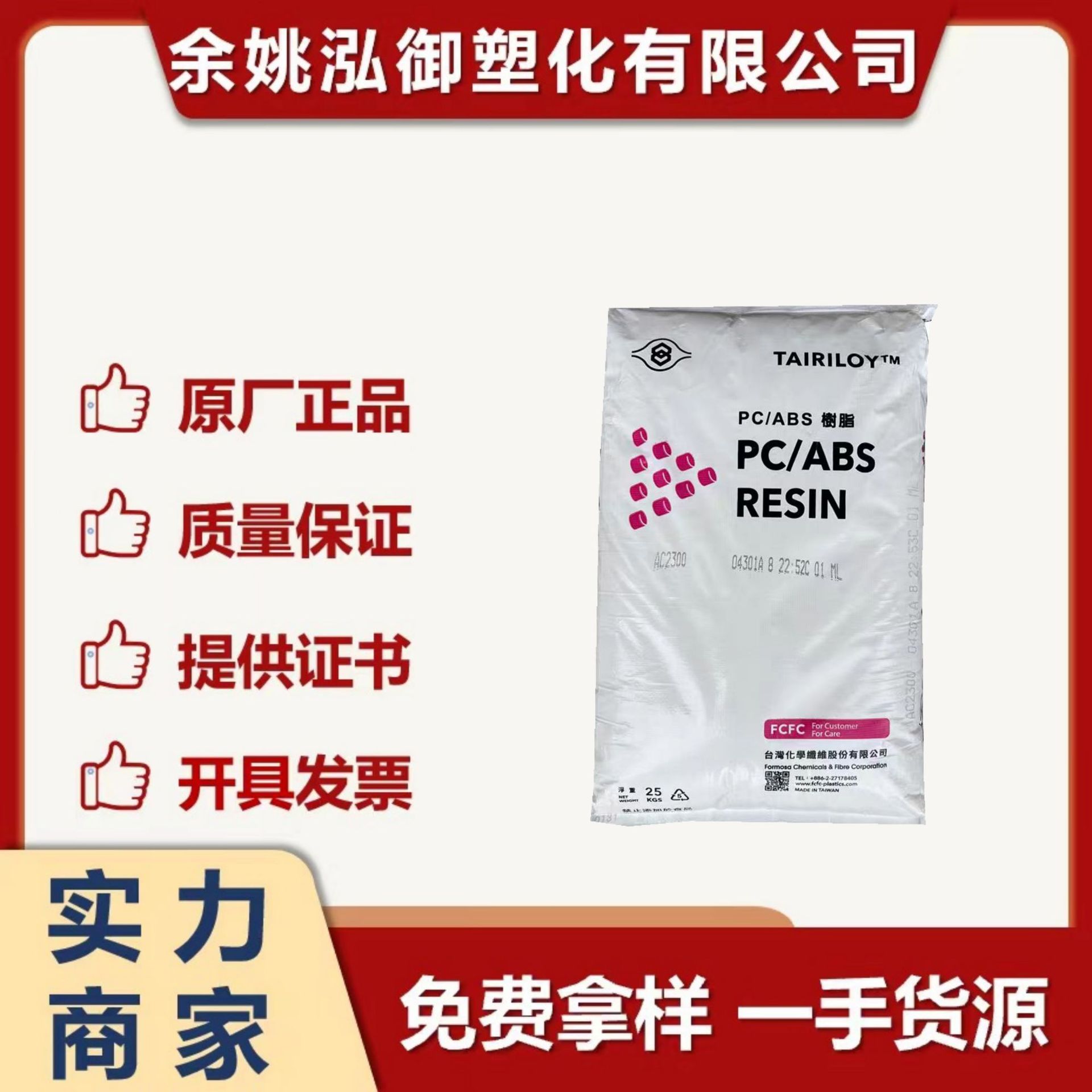 PC/ABS宁波台化AC3100  A2300  AC3108 无卤阻燃防火VO高冲击家电