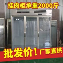 挂肉柜商用立式牛羊肉冷藏展示柜熟食柜单双门鲜肉排酸冰柜保鲜柜