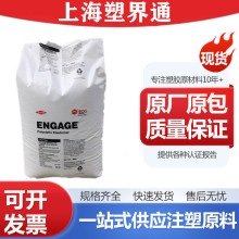 POE 美國陶氏8540 透明級 增韌劑 抗沖擊改性 電線電纜級 POE原料