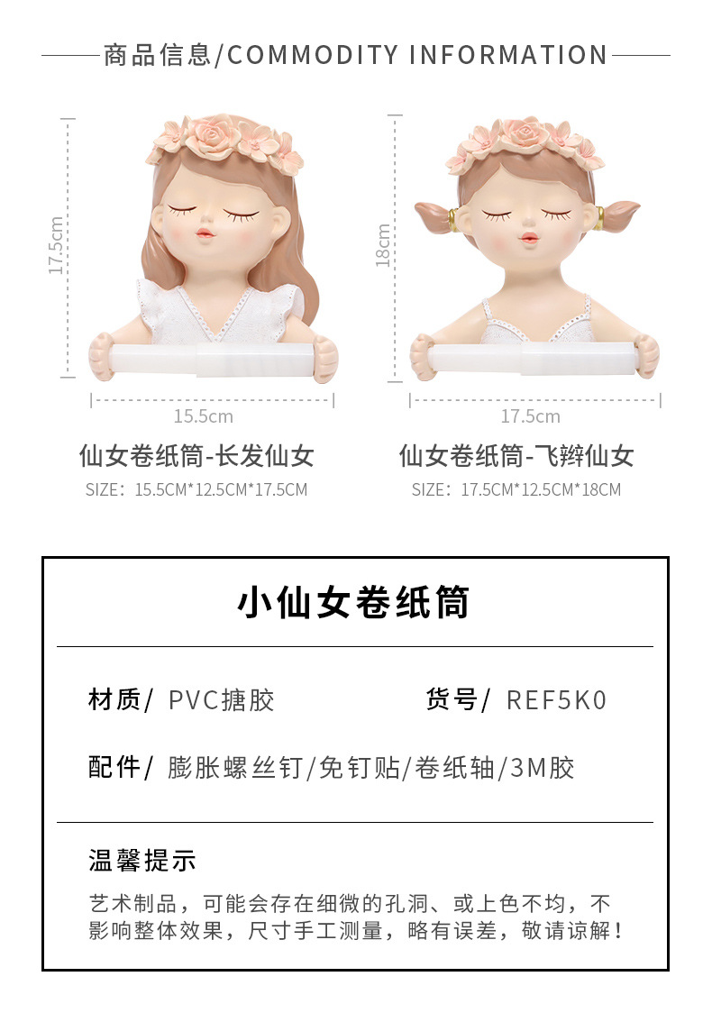 仙女卷纸筒详情_06