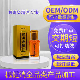 代加工蜂疗灸精油复方肩颈疏劲骨发热按摩掌灸液通定制护肤贴牌