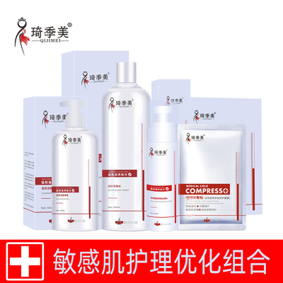敏感肌护理套装4件套组合装大容量补水温和护理夏季清爽套装批发