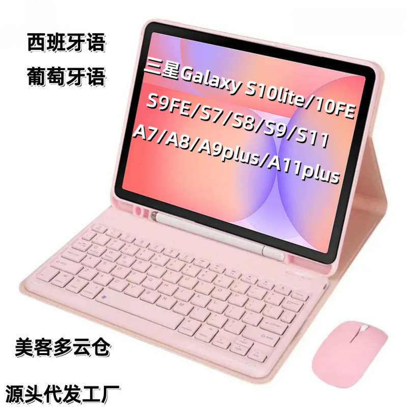 Suitable for Samsung Galaxy Tabs110Lite Tablet Protective Case 9Fe Bluetooth Keyboard A879+Plus Leather Case