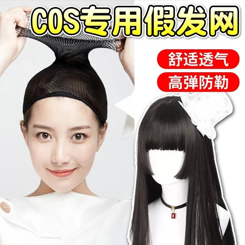 Invisible wig net cap, high elasticity, non-restrictive, suitable for both long and short hair, universal net cover, fixed hair cap