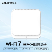��ƷWiFi7���l7000M�o��AP�����k��У�@�҃�wifi���ap·�������l