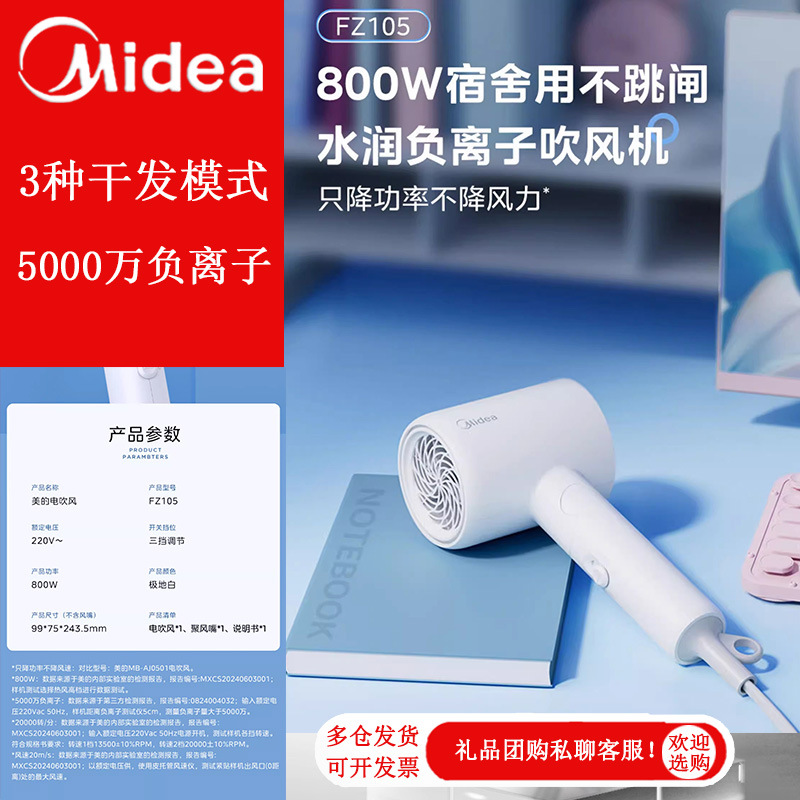 Midea 헤어 드라이어 접이식 가정용 부정적인 이온 헤어 케어 헤어 드라이어 바람 속도 건조 건조기 FZ105 기숙사