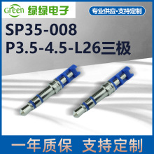 SP35-008 P3.5-4.5-L26三极音频转换插头 耳机插口专业音频接插件