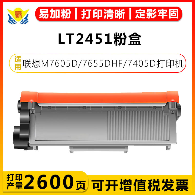 适用LT2451Lenovo M7605D/7655DHF/7405/7615DNA/7455DNF硒鼓粉盒