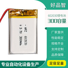 602030聚合物鋰電池3.7V300mah藍牙耳機美容儀可充電電池廠家供應