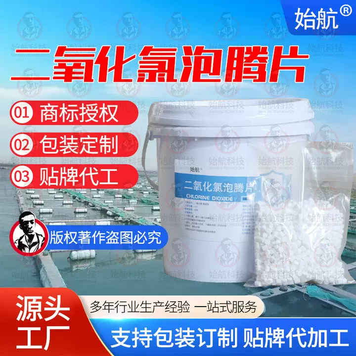 二氧化氯泡腾片 杀菌消毒剂除藻净水鱼塘水产养殖 二氧化氯泡腾片