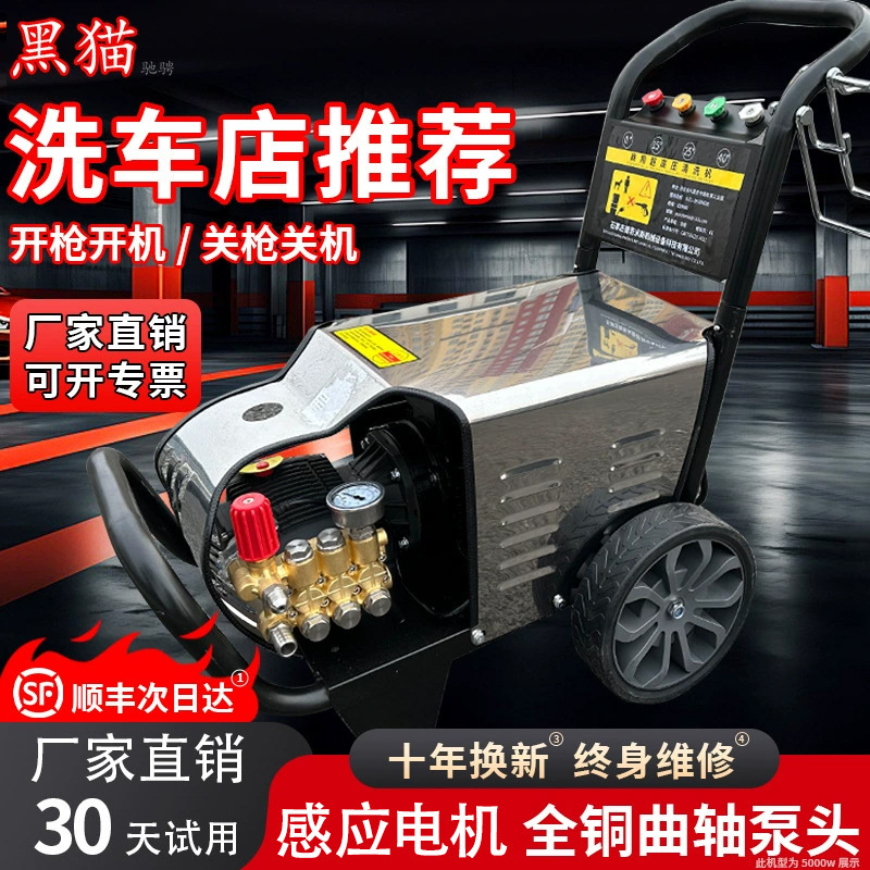 Factory direct black cat galloping commercial car washing machine 220v high pressure high power washing machine car washing shop car washing pump