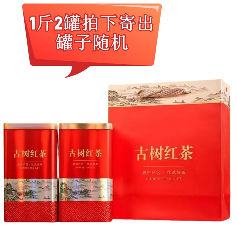 [一斤两罐装云南蜜香滇红茶70号]