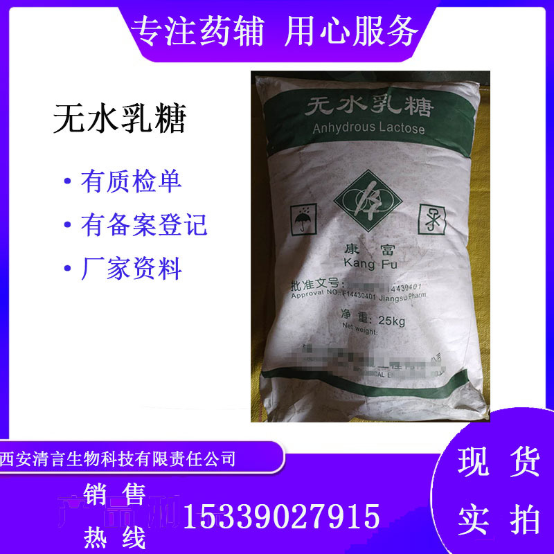 药用辅料无水乳糖80目 cp2020标准填充剂厂家有批件25kg起