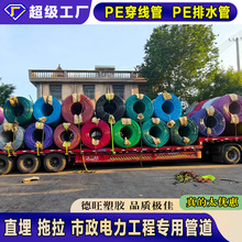 hdpe穿线管地埋电力管塑料PE通信管工程pe电缆保护套线管生产厂家