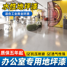 办公室装修水性环氧地坪漆定制标线漆耐酸碱抗磨防滑漆地坪耐磨