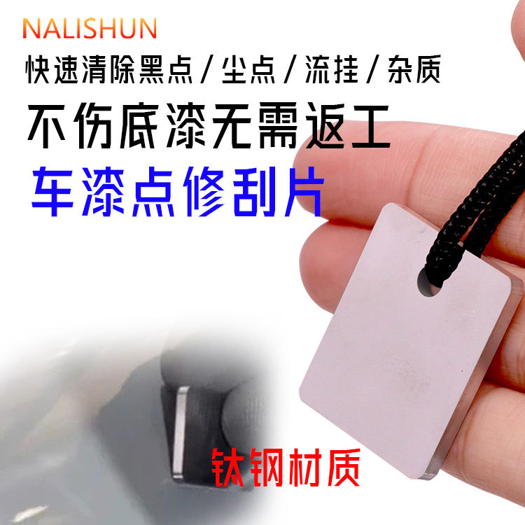 Car Sheet Metal Paint Repair Scraper, Drip Mark Repair Scraper, Specialized Practical Tool for Removing Paint Stains