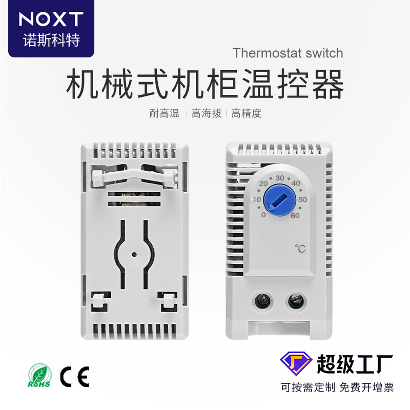 Industrial cabinet mechanical thermostat switch cabinet control heat dissipation equipment temperature regulator