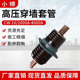 高压熔断器;库存电工电气;绝缘套管