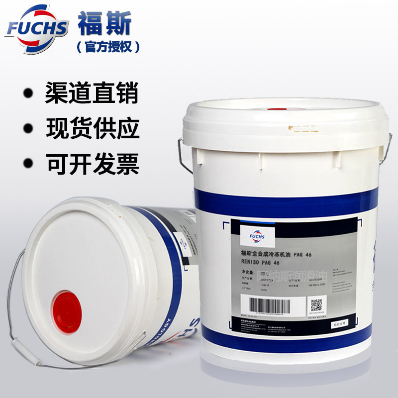 福斯全合成冷冻机油FUCHS RENISO TRITON SE 55 多元醇脂 CFC/HFC