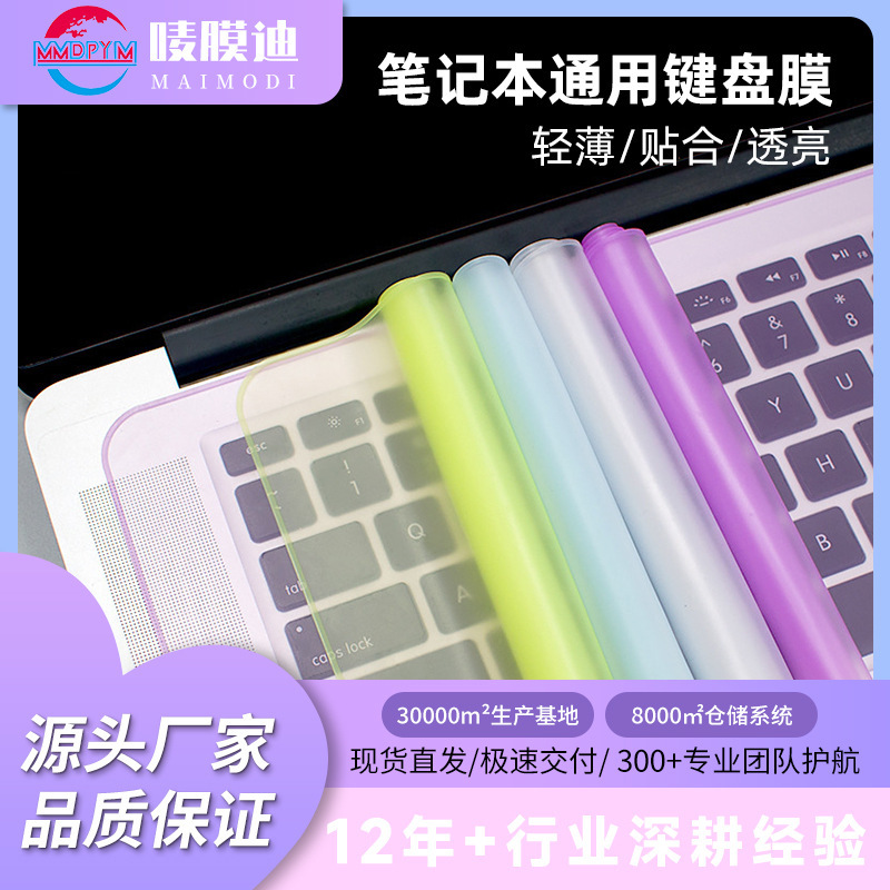 Ultra-Thin Universal Keyboard Film Laptop Keyboard Protective Film Desktop Silicone Transparent Cover Dustproof