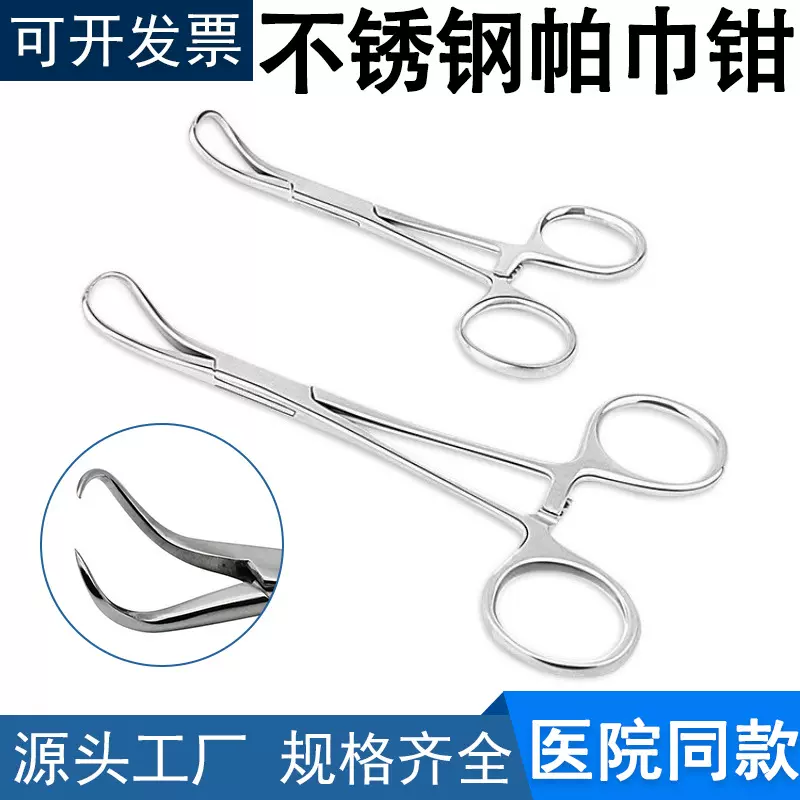 医用帕巾钳布巾钳毛巾钳子不锈钢创巾钳洞巾钳固定夹持钳抓布钳子