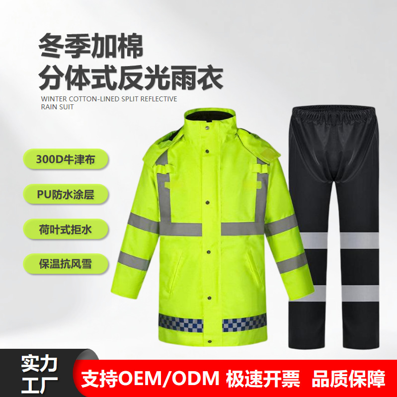 Factory wholesale of separate reflective raincoats and rain pants sets, winter padded Oxford cloth, suitable for duty and sanitation work, providing protection against heavy rain Factory wholesale of separate reflective raincoats and rain pants sets, winter padded Oxford cloth, suitable for duty and sanitation work, providing protection against heavy rain
