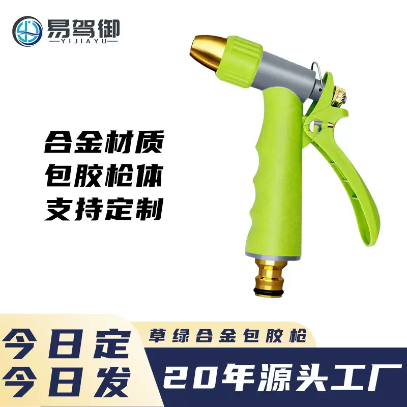 合金枪体包胶水枪洗车水枪园林工具浇花灌溉自来水水枪可定制颜色