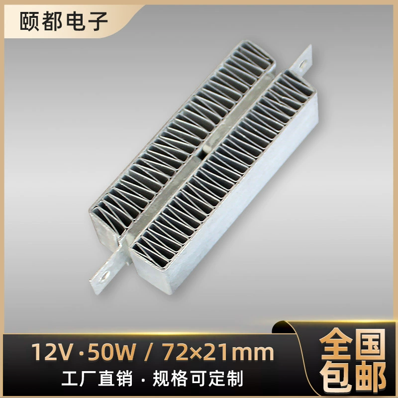 Низкое напряжение 12V50W проводящий PTC нагреватель воздуха с постоянной температурой керамический нагреватель завод прямой заказ 54B1