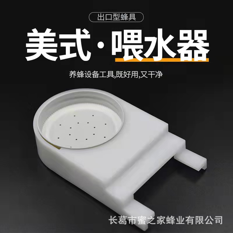 美式蜜蜂喂水器出口型 518巢门饲喂器喂水槽 塑料透明