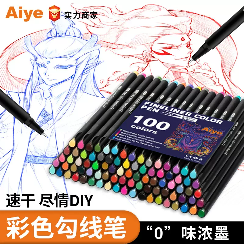 爱也0.4mm水彩勾线笔套装美术生绘画描边笔防水速写不褪色针管笔
