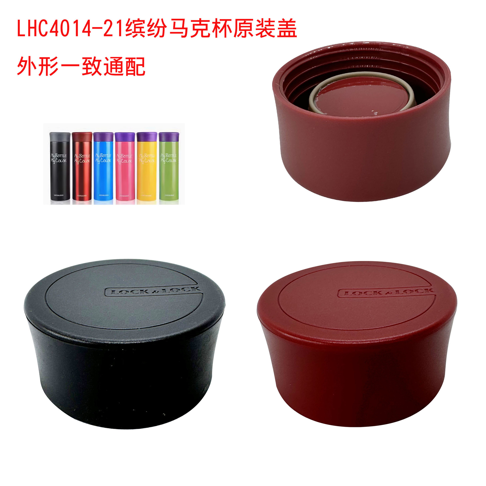 LK-1马克杯乐保温杯配件塑料杯盖LHC4014-21缤纷马克杯3221盖配件