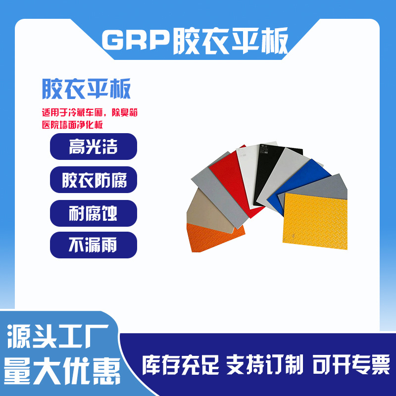 厂家供应实心玻璃钢平板 FRP玻璃钢卷板批发 防腐蚀平板批发