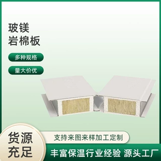 成都玻镁岩棉板净化玻镁板净化板材玻镁夹芯板玻镁岩棉彩钢防火墙