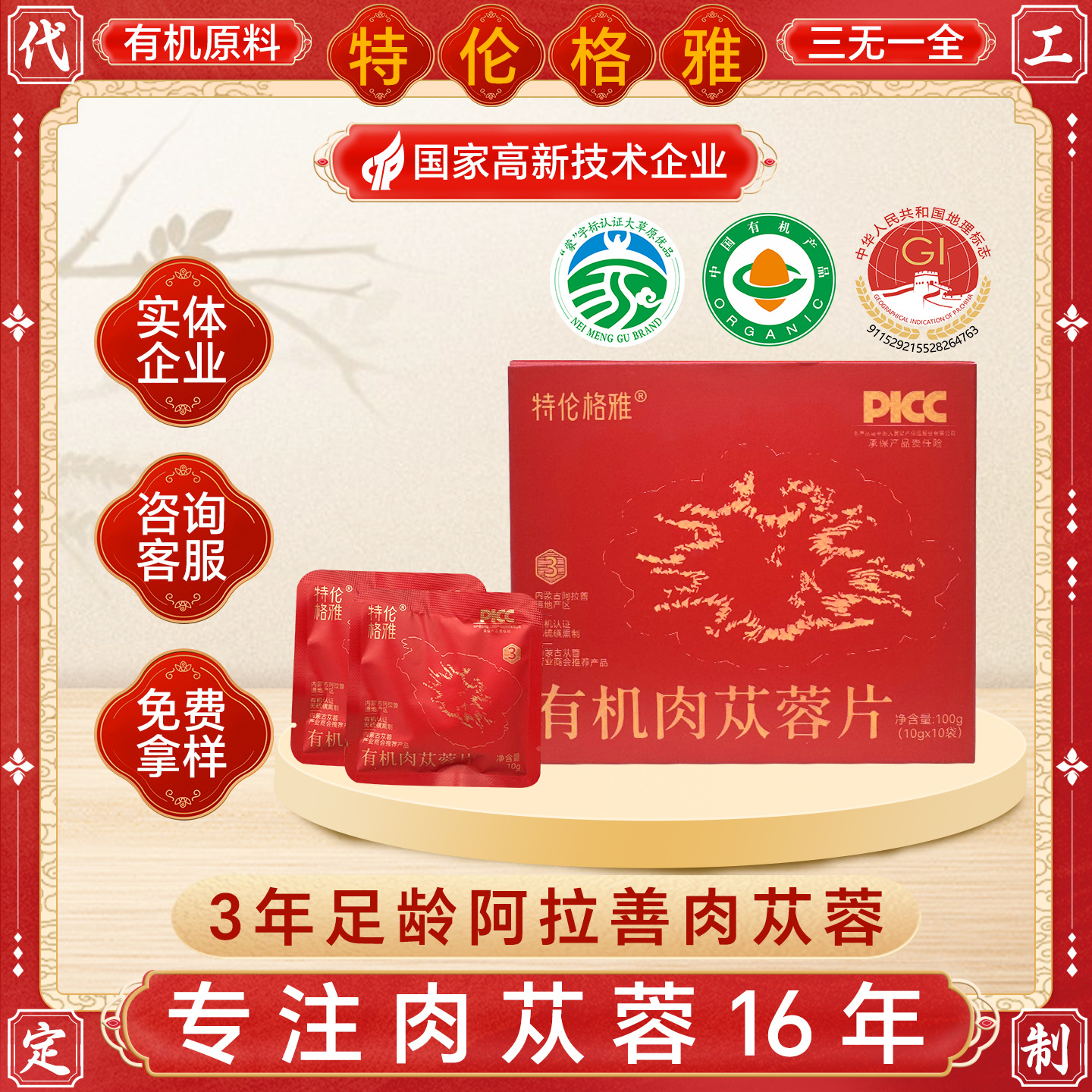 Organic Sulfur-Free Cistanche Deserticola Slices from Inner Alxa 10g Packets Dried Herbal Decoction Pieces overview